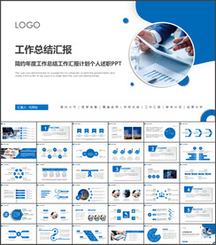 工作总结汇报PPT