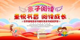 幼儿园小学读书活动展板