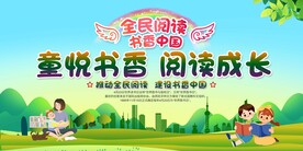 亲子阅读活动展板