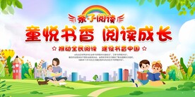 亲子阅读活动展板