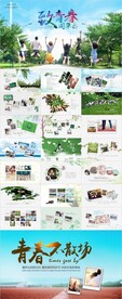 致青春毕业季毕业纪念册PPT
