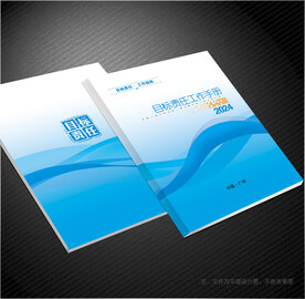 目标责任书封面