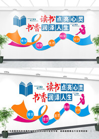阅读文化墙