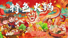 工装火锅诱惑背景
