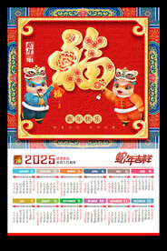 福字蛇年月历