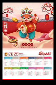 蛇年新春年历