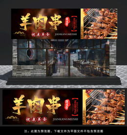 羊肉串门头灯箱