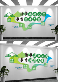 阅读学校文化墙