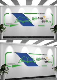 淡雅书韵飘香阅读室文化墙