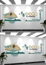 学校阅览室图书馆文化墙