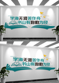 阅读知识阅览室文化墙