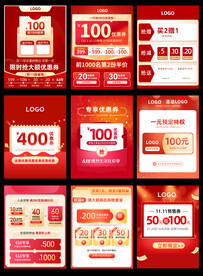 618双11大促主图红包优惠券