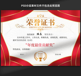荣誉证书