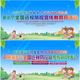 第8个全国近视防控宣传教育月