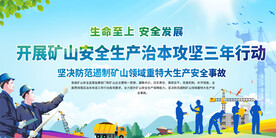 矿山宣传标语展板