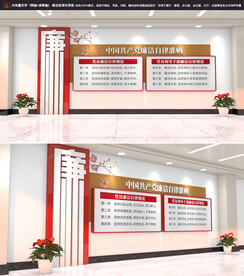 廉洁自律文化墙