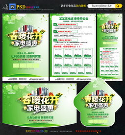 春季家电宣传单