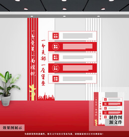 党建文化墙
