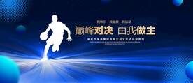 篮球比赛蓝色背景