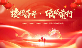 接续奋斗砥砺前行背景墙