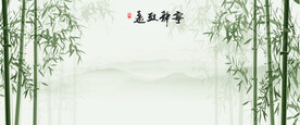 新中式水墨竹子背景墙