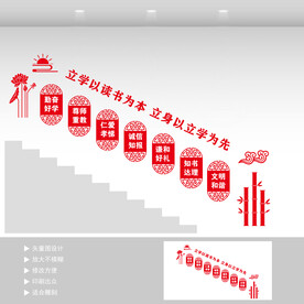 楼道校园文化墙