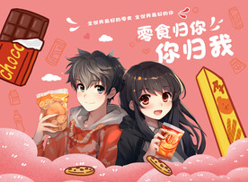 温馨粉色系零食广告壁画展板背景