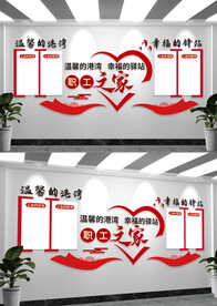 企业职工之家文化墙
