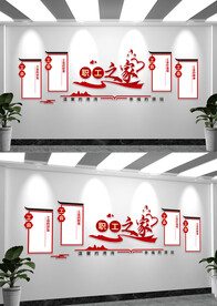 职工之家文化墙