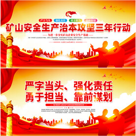 矿山安全生产宣传标语