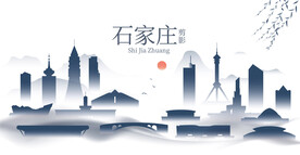 石家庄水墨建筑