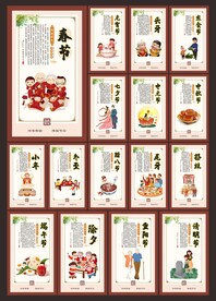 传统节日