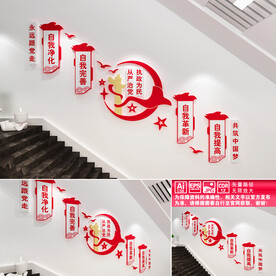 从严治党文化墙