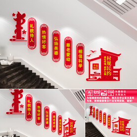 村规民约文化墙