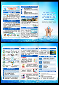 中国水周三折页