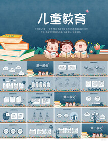 卡通可爱儿童教育教学PPT模板