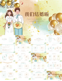 水彩风我们结婚啦婚礼PPT模板