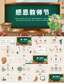 遇见最美教师感恩教师节PPT