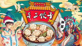 手工水饺背景墙