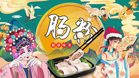 工装肠粉背景墙