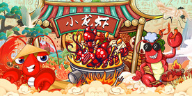 麻辣小龙虾背景墙