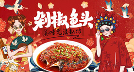 工装剁椒鱼头背景墙