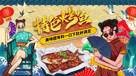 万州特色烤鱼背景墙