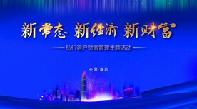 新常态 新经济 新财富