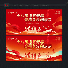 成人礼主题背景