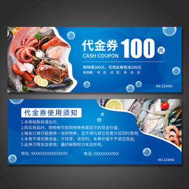海鲜代金券