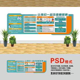 糖尿病文化墙