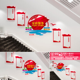 家政服务文化墙