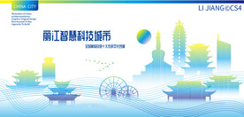 丽江智慧科技城市