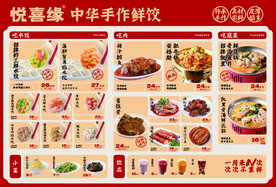 饺子馆菜单